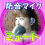 �u��l�J���I�P�}�C�N �h���}�C�N�@�~���[�g�Z�b�g�v
