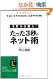 ������3�b�̃l�b�g�p (�m�I������������)