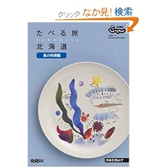 ���ׂ闷�k�C��������� (���N���[�g�X�y�V�����G�f�B�V����)
