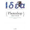 Photoshop �A�C�f�A�u�b�N CS4/CS3/CS2/CS�Ή� for Mac & Windows