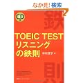 TOEIC TEST ���X�j���O�̓S��