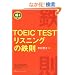 TOEIC TEST ���X�j���O�̓S��