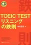 TOEIC TEST ���X�j���O�̓S��