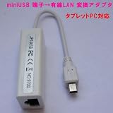 �L��LAN�A�_�v�^ android �^�u���b�gPC miniUSB �[�q���L��LAN �ϊ��A�_�v�^Dropad�ɂ��