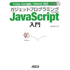 Vista�AGoogle�AYahoo! �Ή� �K�W�F�b�g�v���O���~���O�̂��߂�JavaScript����