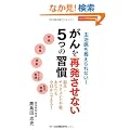 ������Ĕ������Ȃ�5�̏K���\�厡����������Ȃ�! (��w�̗F�p���t��BOOKS)