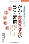 ������Ĕ������Ȃ�5�̏K���\�厡����������Ȃ�! (��w�̗F�p���t��BOOKS)