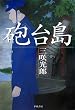 �C�䓇 (�n���J���E�~�X�e�����[���h)