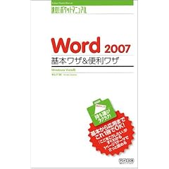 ����!�|�P�b�g�}�j���A�� Word 2007 ��{���U&�֗����U Windows Vista��