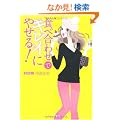 �u�H�׍��킹�v�ŃL���C�ɂ₹��! (��SUGOI���� F �� 2-3)