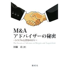 M&A�A�h�o�C�U�[�̔閧
