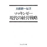 �}�b�L���[�[����̌o�c�헪��O ����ɂ��