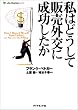 ���͂ǂ����Ĕ̔��O���ɐ��������� (Life & business series)