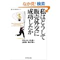 ���͂ǂ����Ĕ̔��O���ɐ��������� (Life & business series)