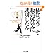 ���͂ǂ����Ĕ̔��O���ɐ��������� (Life & business series)