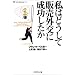 ���͂ǂ����Ĕ̔��O���ɐ��������� (Life & business series)