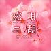 �q�[�����O�~���[�W�b�N�����