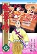�ѐ��莘 6 (�A�N�V�����R�~�b�N�X)