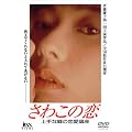 ���킱�̗� [DVD]
