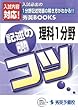 ���� 1����̃R�c (�G�pBOOKS)