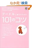 �v�[�h���ƕ�炷���߂�101�̃R�c