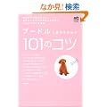 �v�[�h���ƕ�炷���߂�101�̃R�c