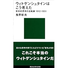�E�B�g�Q���V���^�C���͂����l�����\�N�w�I�v�l�̑S�O��1912�]1951 (�u�k�Ќ���V��)