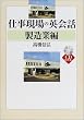 �d������̉p��b �����ƕ� (CD book)
