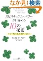 �X�s���`���A���E�p���[���ڊo�߂�10�̔閧�\�_�C�A�[���m�̈��ƍK�^���ĂԐ�����