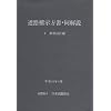 ���H��������(5�ϐk�݌v��)�E�����