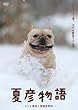 �ĕF����-�I�f�ƉƑ��Ɠ�x�ǖ쒬- [DVD]