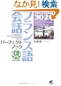 �t�����X���b�p�[�t�F�N�g�u�b�N (CD book)
