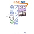 �t�����X���b�p�[�t�F�N�g�u�b�N (CD book)