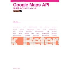 Google Maps API�t�����N�C�b�N���t�@�����X�\WEB2.0�Ή�