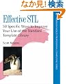 Effective STL: 50 Specific Ways to Improve Your Use of the Standard Template Library (Addison-Wesley Professional Computing Series)