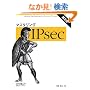 �}�X�^�����OIPsec ��2��