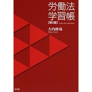 労働法学習帳