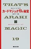 ���Ȃ��ɂ��ł���J�[�h�}�W�b�N19�̔��\���߂Ă̐l����G�L�X�p�[�g�܂� (Ribun books)