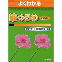 �悭�킩��M�����Ver.13�\�x�m�\�t�gABC������ДF�� (�悭�킩��g���[�j���O�e�L�X�g)