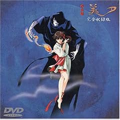 吸血姫美夕 完全収録版