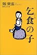 ��H�̎q