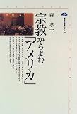 [Book]森 孝一 宗教からよむ「アメリカ」 (講談社選書メチエ)