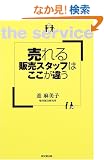 �����̔��X�^�b�t�͂������Ⴄ (DO BOOKS)
