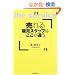 �����̔��X�^�b�t�͂������Ⴄ (DO BOOKS)