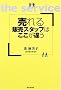 �����̔��X�^�b�t�͂������Ⴄ (DO BOOKS)
