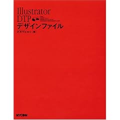 Illustrator DTP�f�U�C���t�@�C��