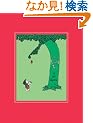 The Giving Tree Special Holiday Edition