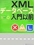 XML�f�[�^�x�[�X����ȑO