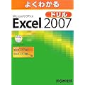 �悭�킩��Microsoft Office Excel 2007�h����