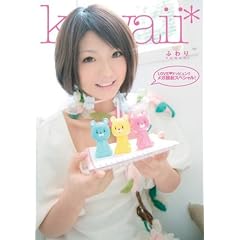 LOVE���h�b�s����!! ���K��˃X�y�V����! �ӂ�� kawaii [DVD]